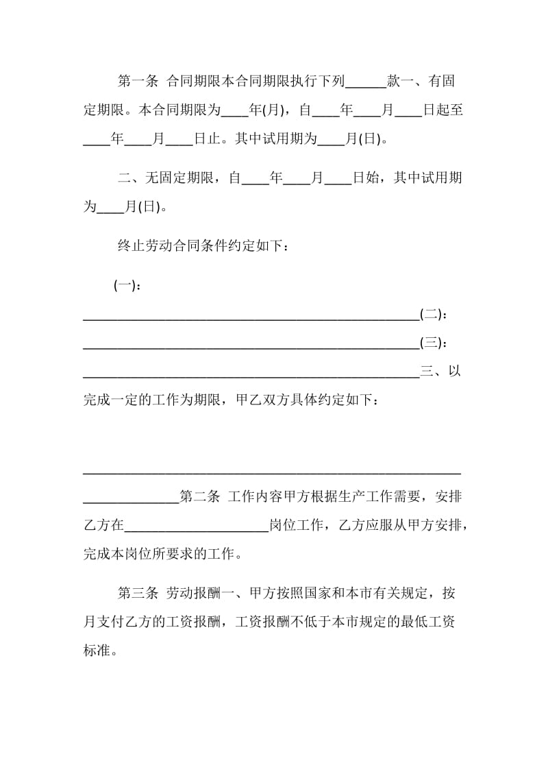 农民劳务合同范本 .doc_第2页