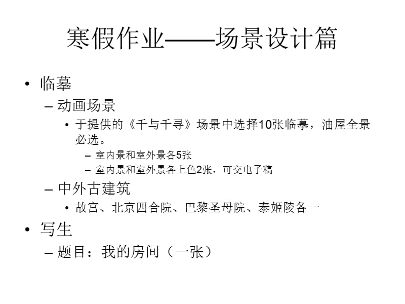 动画专业基础练习寒假作业.ppt_第2页