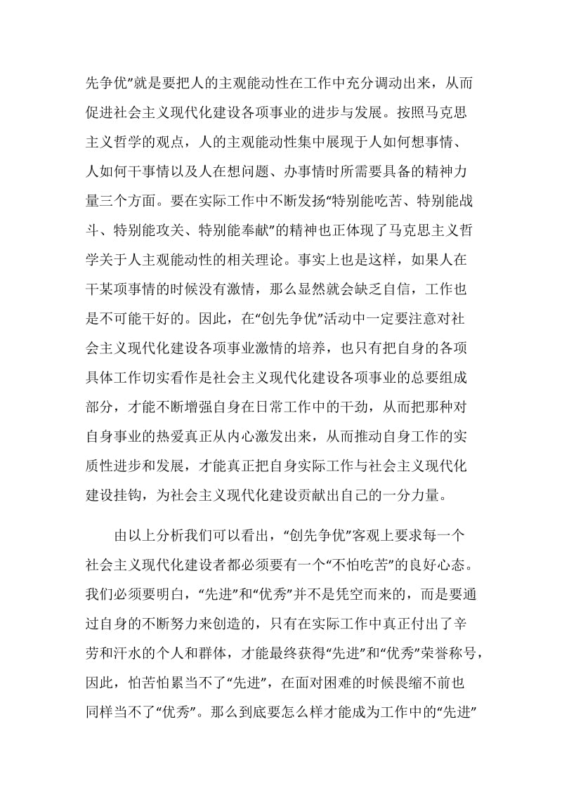 创先争优学习笔记.doc_第2页