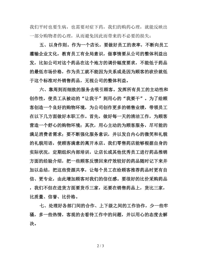 药品销售人员年终工作总结（四）.doc_第2页