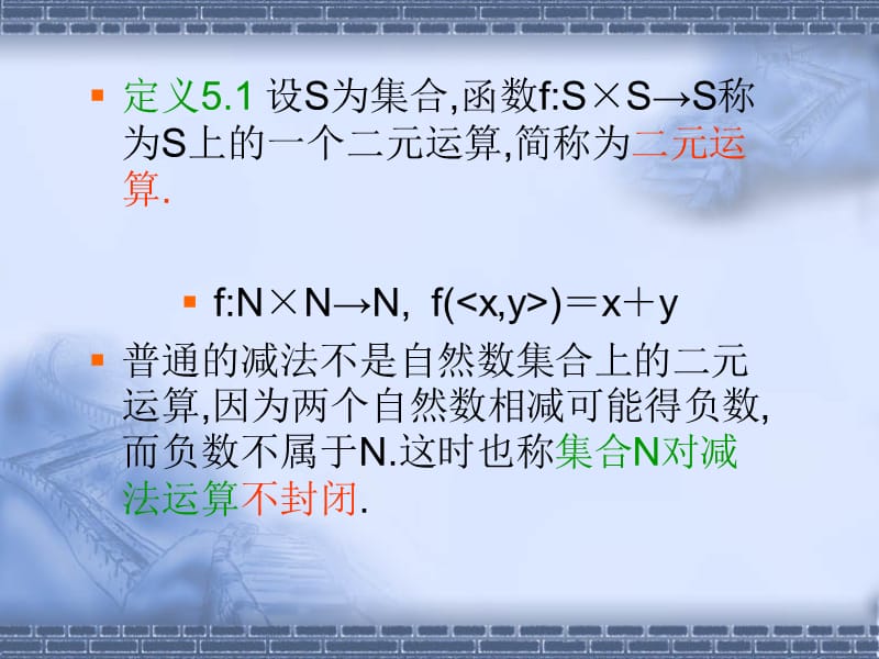 代数系统的一般性质.ppt_第3页