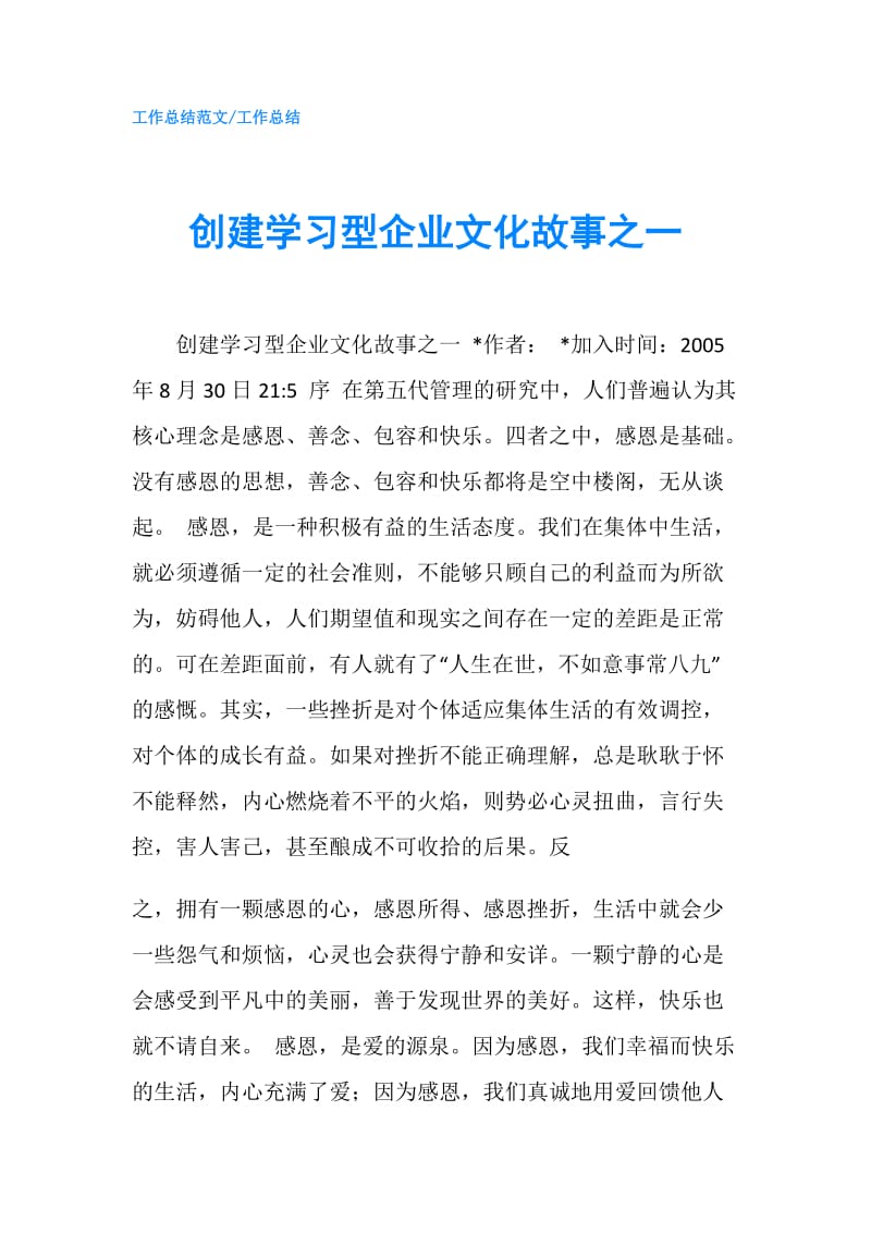 创建学习型企业文化故事之一.doc_第1页