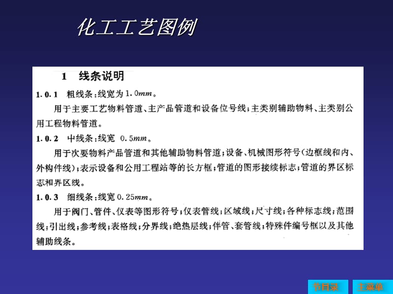 化工工艺流程图符号图例.ppt_第1页