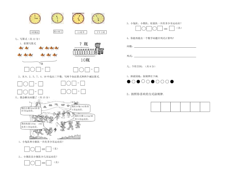 第一学期一年级数学期末模拟试卷(1).doc_第2页
