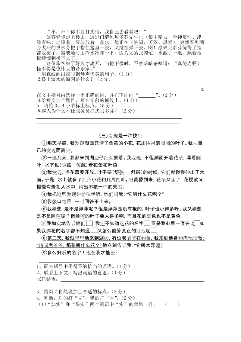 2019年小学四年级语文期末试卷(2).doc_第3页