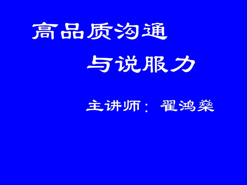 修身养性、自我提升发展模式：一切从心开始.ppt_第1页