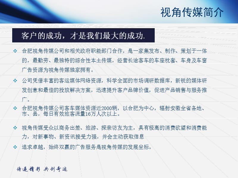 合肥视角广告传媒长途汽车广告.ppt_第2页