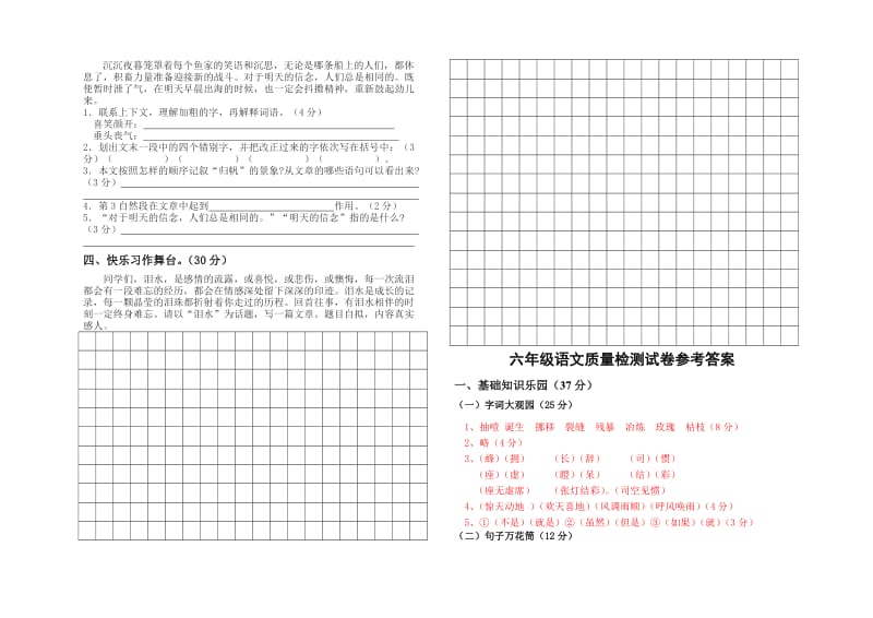 2019年新人教六年级下语文期末试卷.doc_第2页