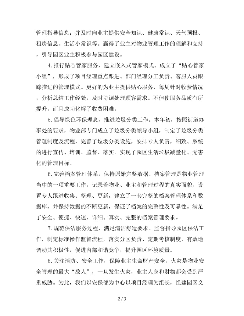 物业经理年终工作总结（一）.doc_第2页