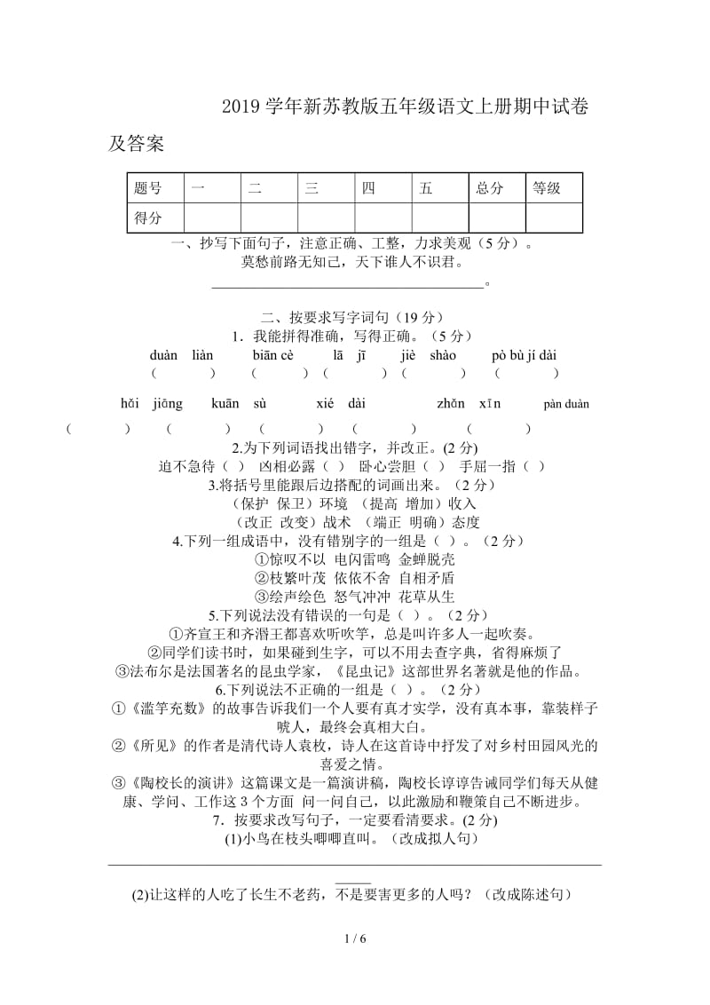 2019学年新苏教版五年级语文上册期中试卷及答案.doc_第1页