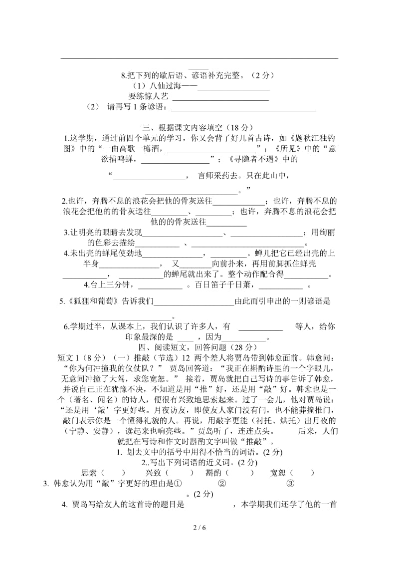 2019学年新苏教版五年级语文上册期中试卷及答案.doc_第2页