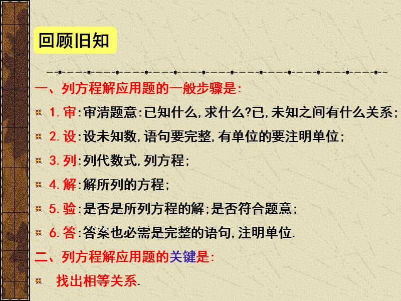 列方程解应用题的一般步骤是：1审：审清题意：已知.ppt_第2页