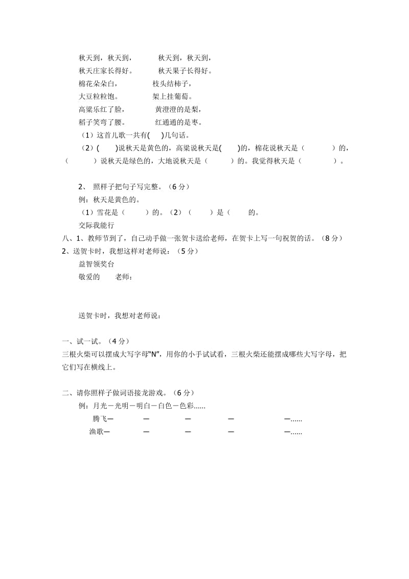 2019年语文二年级上册第一单元测试题.doc_第2页