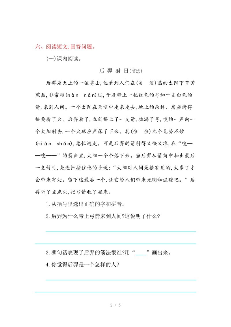 冀教版三年级语文上册第五单元提升练习题及答案.doc_第2页