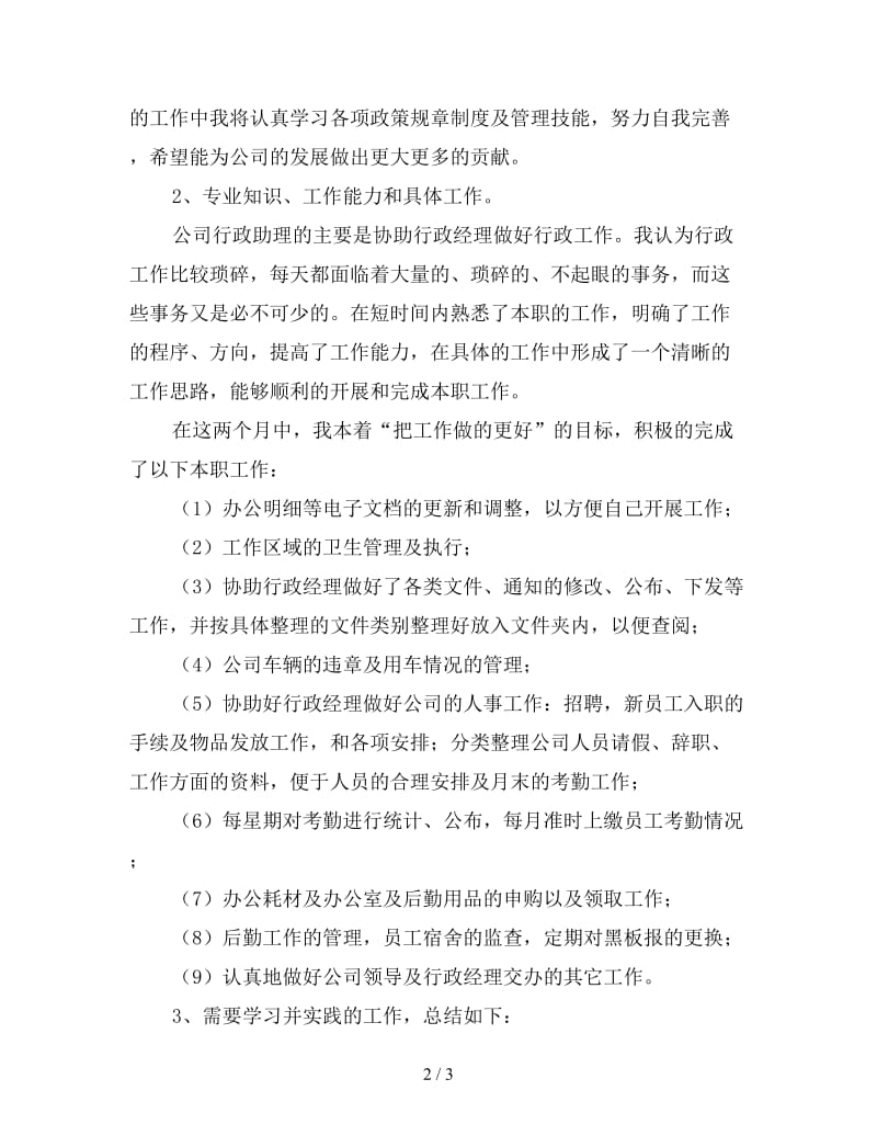 行政试用期工作总结（四）.doc_第2页