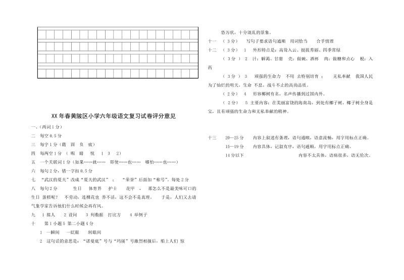 2019年小学六年级语文复习题.doc_第2页