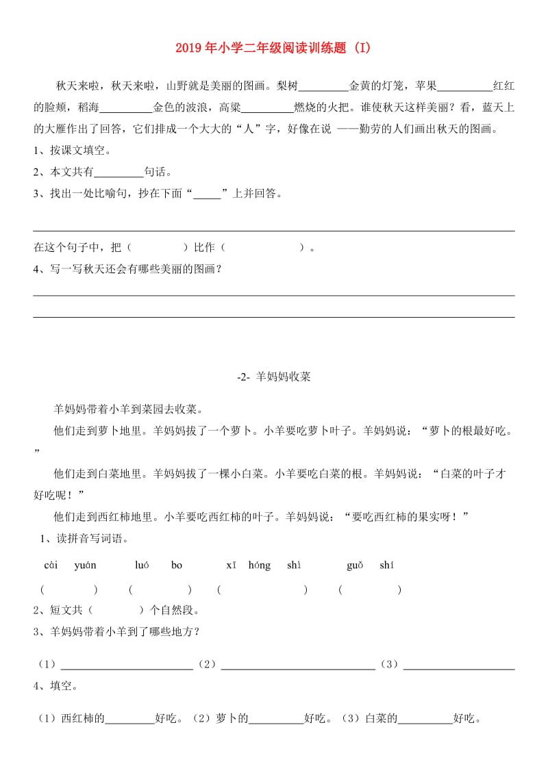 2019年小学二年级阅读训练题 (I).doc_第1页