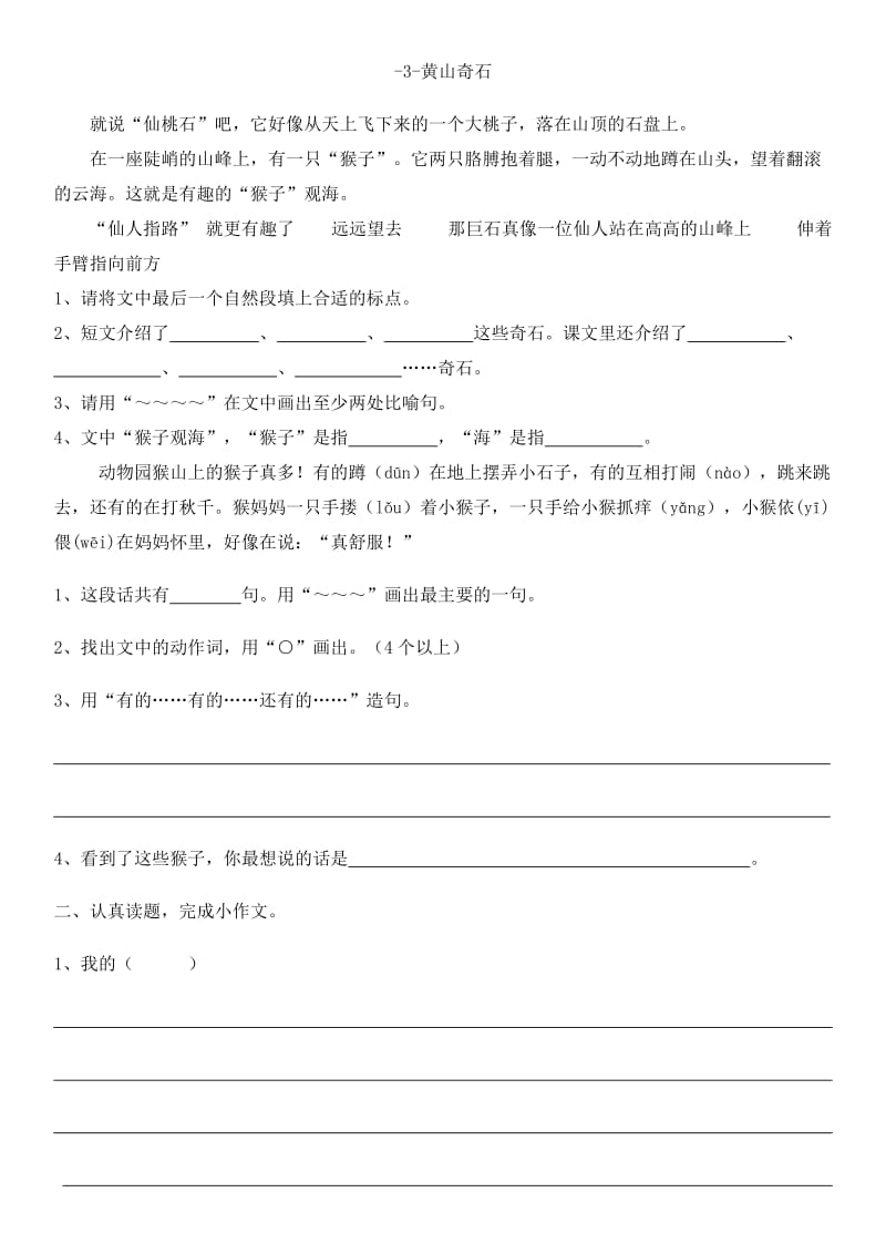 2019年小学二年级阅读训练题 (I).doc_第2页