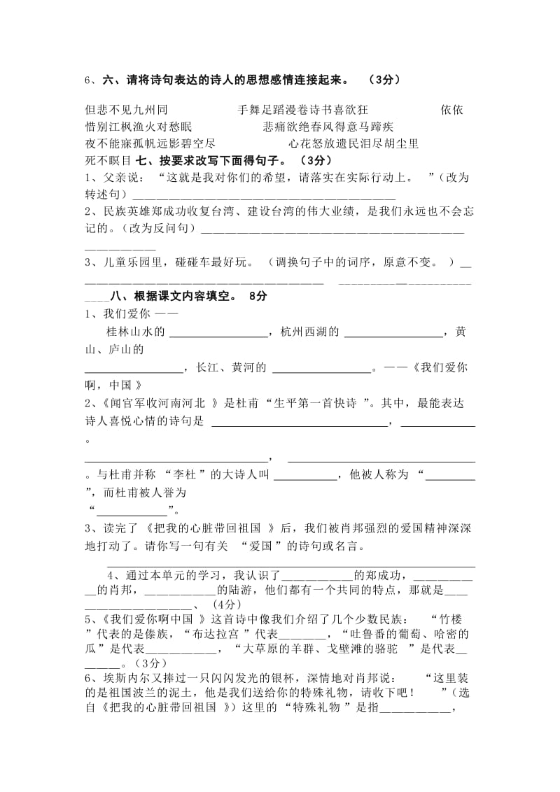 2019年苏教版小学语文六年级上册第一单元练习.doc_第2页