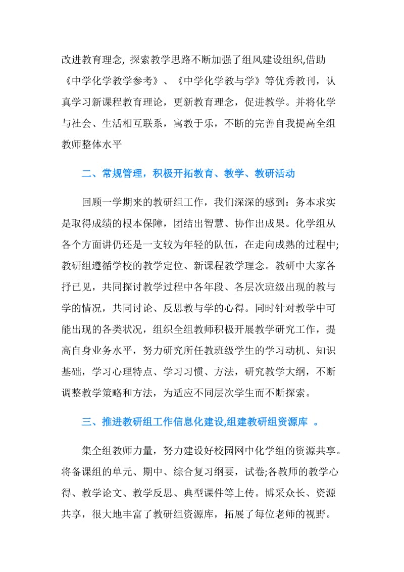 初一化学教师期末工作总结.doc_第2页