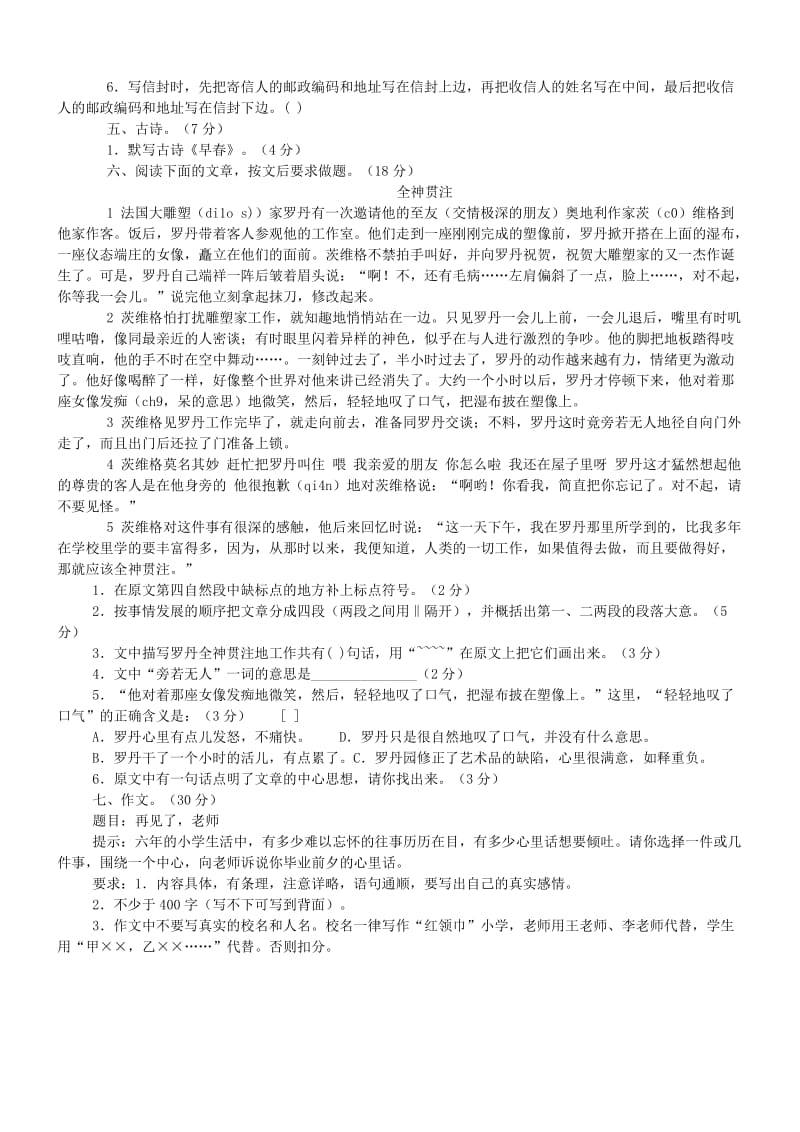 2019年小学毕业班升初语文模拟试卷九-六年级语文试题.doc_第2页