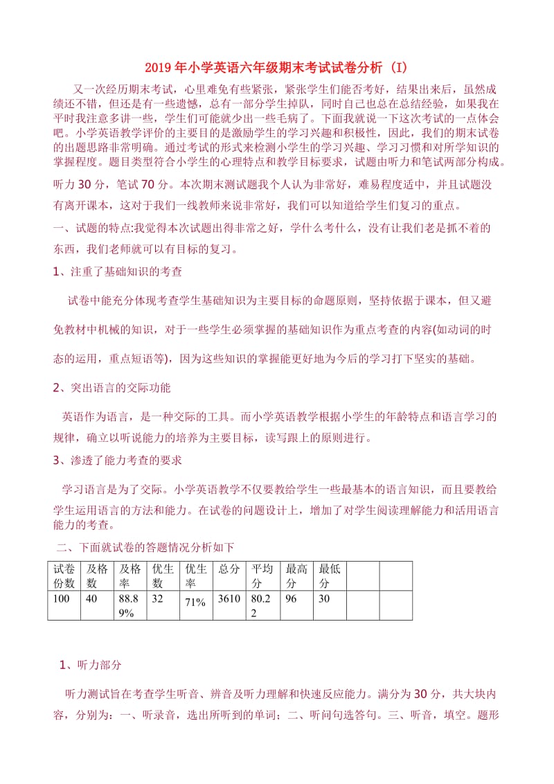 2019年小学英语六年级期末考试试卷分析 (I).doc_第1页