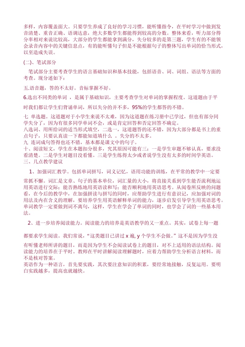 2019年小学英语六年级期末考试试卷分析 (I).doc_第2页