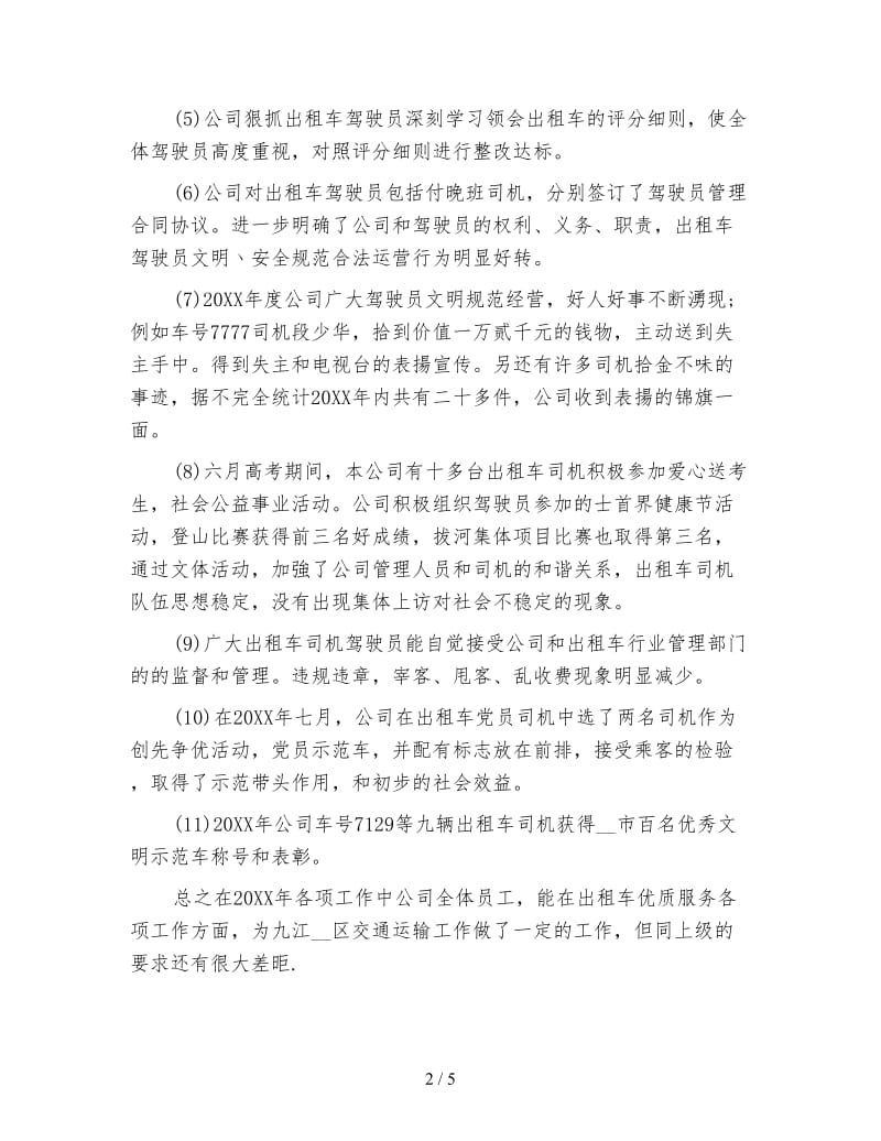 汽车租赁公司年终总结.doc_第2页