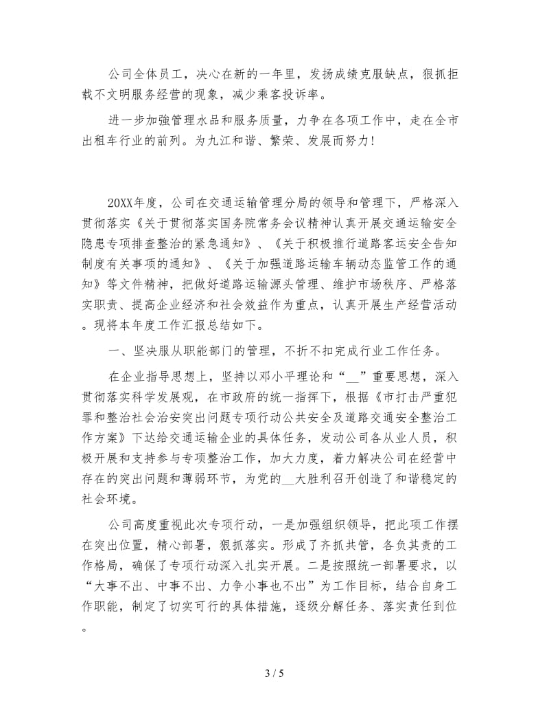 汽车租赁公司年终总结.doc_第3页