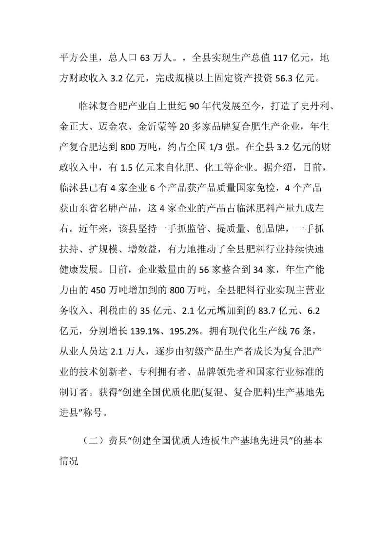 创建优质产品基地考察学习报告.doc_第2页