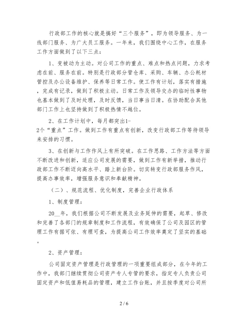 部门行政专员年终工作总结（三）.doc_第2页