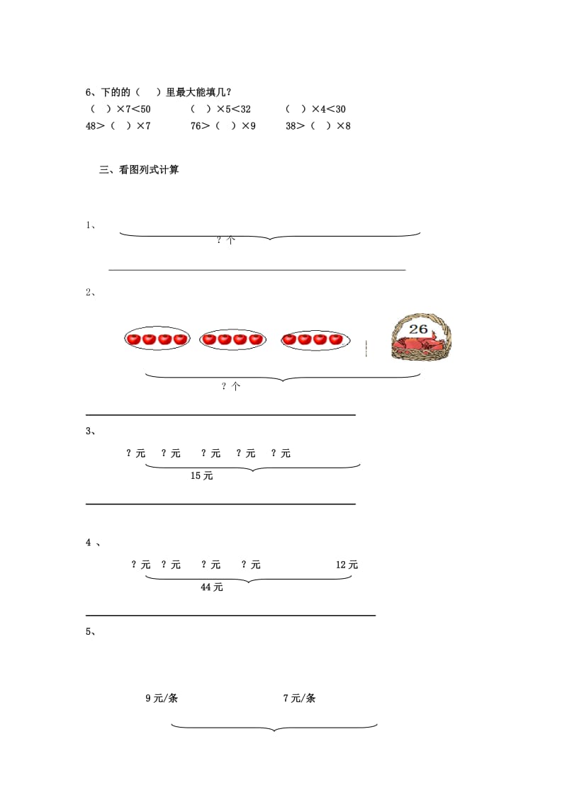 2019春二年级数学下册 第五单元《混合运算》练习题（新版）新人教版.doc_第2页