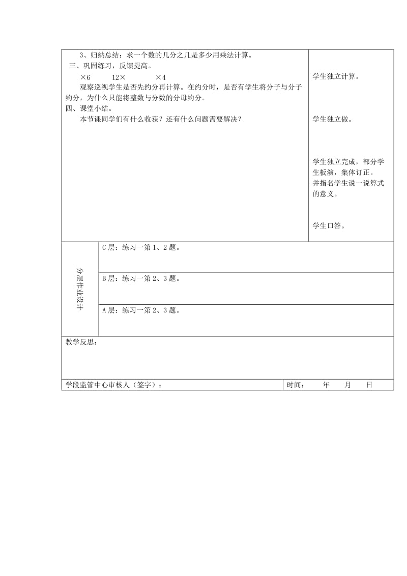 2019秋六年级数学上册 1.2 一个数乘分数的意义及分数乘分数教案 新人教版.doc_第2页