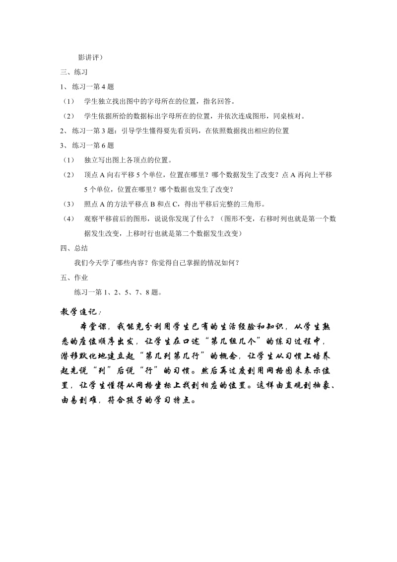 2019年新课标人教版小学六年级上册数学教案第一单元位置.doc_第2页