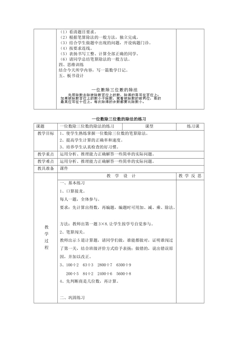 2019春三年级数学下册 2.2.2《一位数除三位数的笔算除法》教案1 （新版）新人教版.doc_第3页