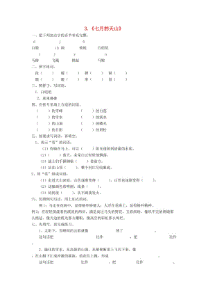 2019秋六年級語文上冊《七月的天山》練習(xí)題 冀教版.doc