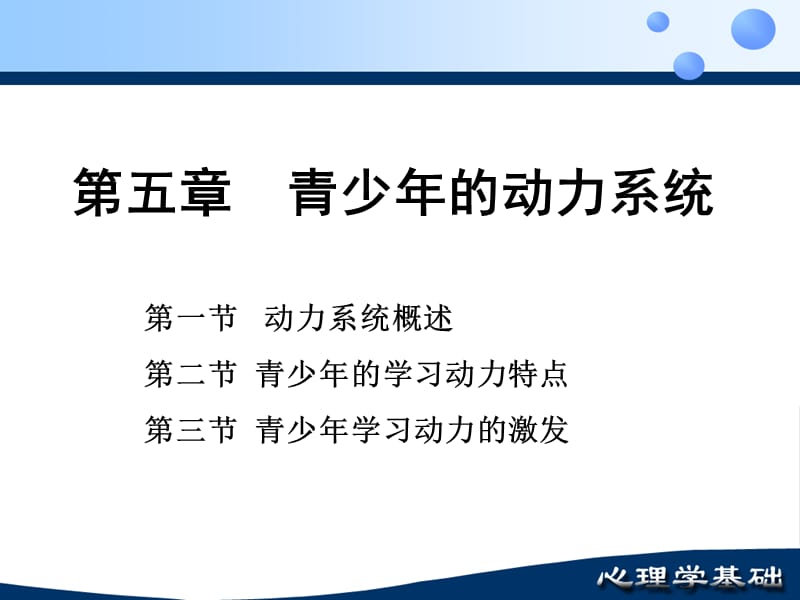 中学生的动力系统(邓).ppt_第1页