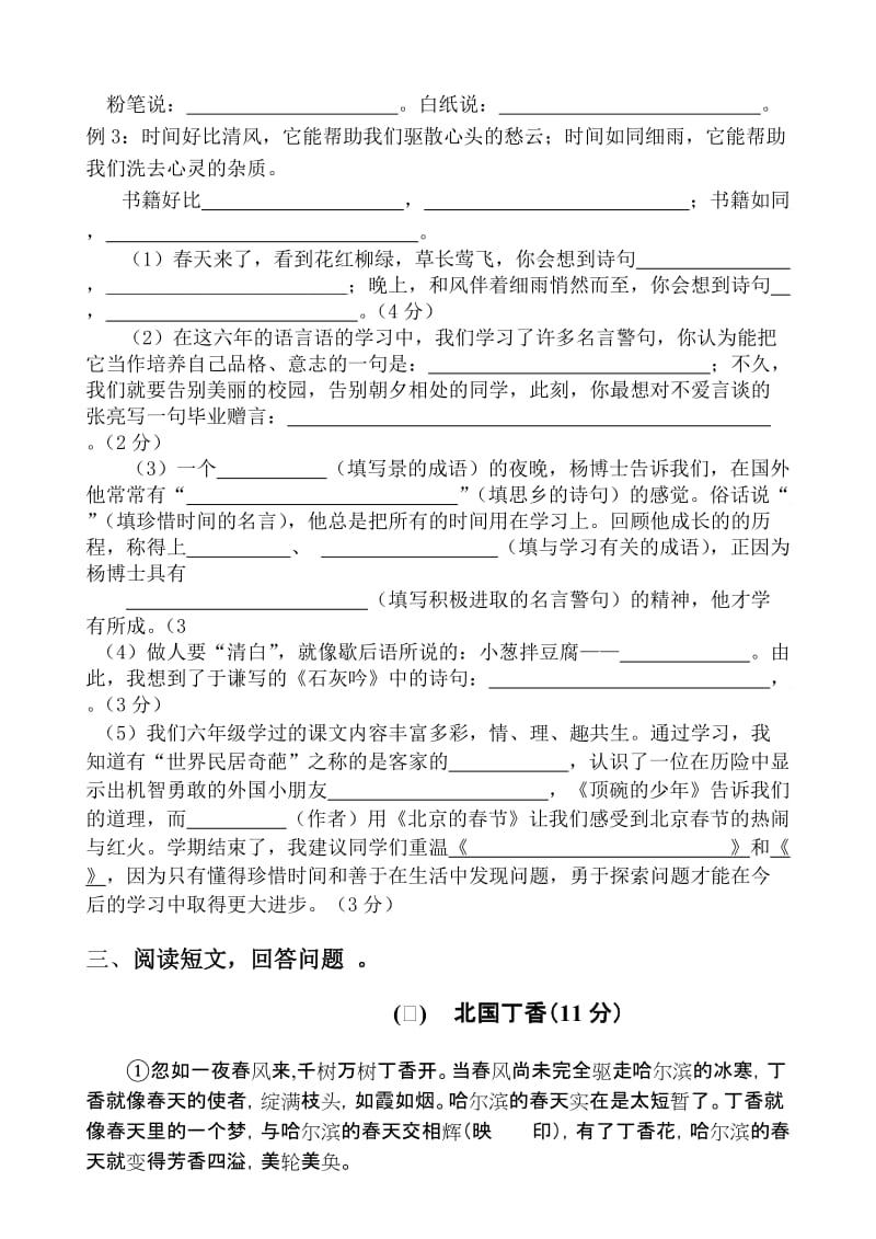 2019年小学语文六年级模拟考试 (I).doc_第2页