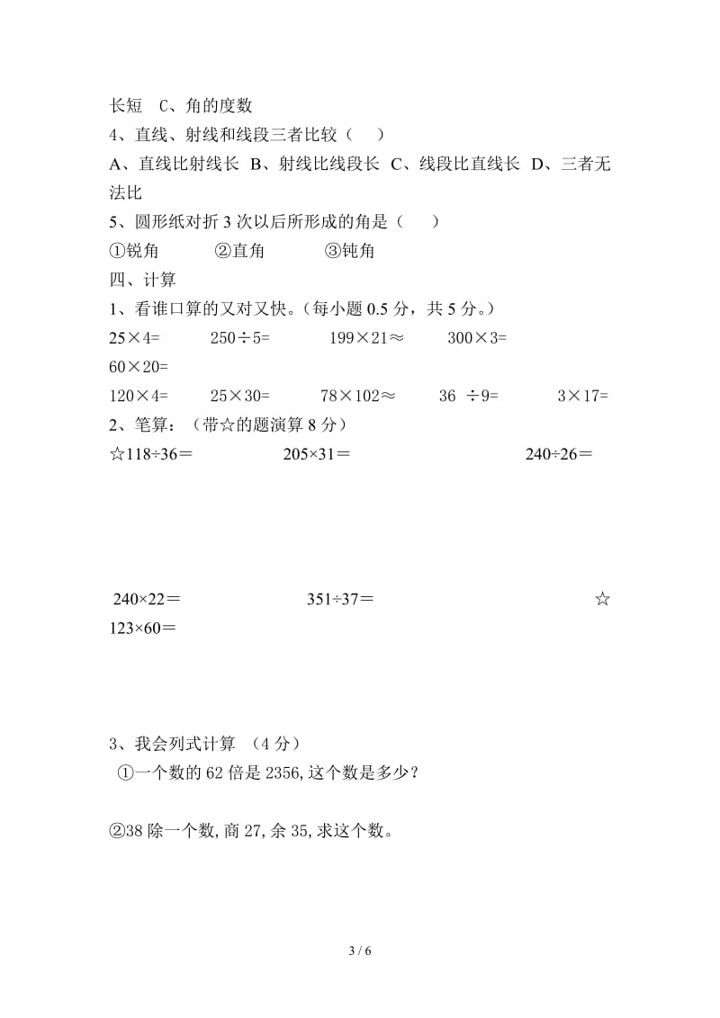 2019四年级上学期数学期末测试卷.doc_第3页