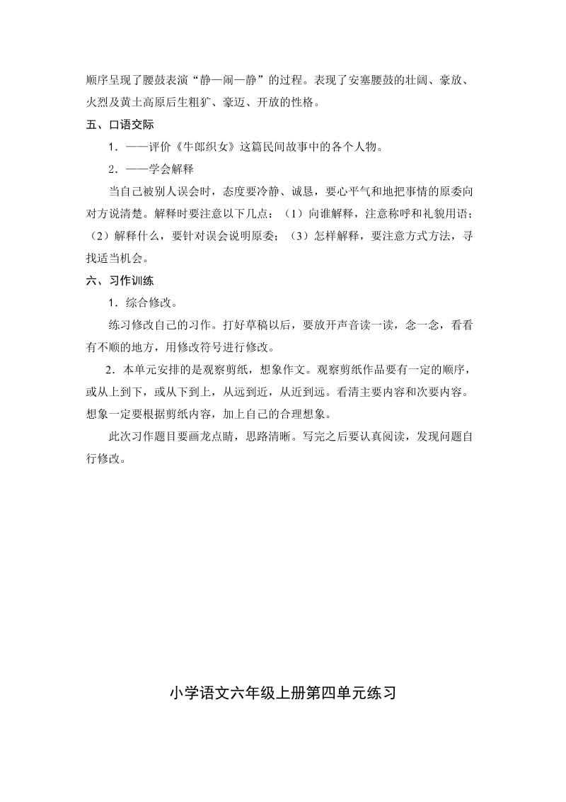 2019年小学语文六年级上册第四单元知识点梳理及练习.doc_第3页