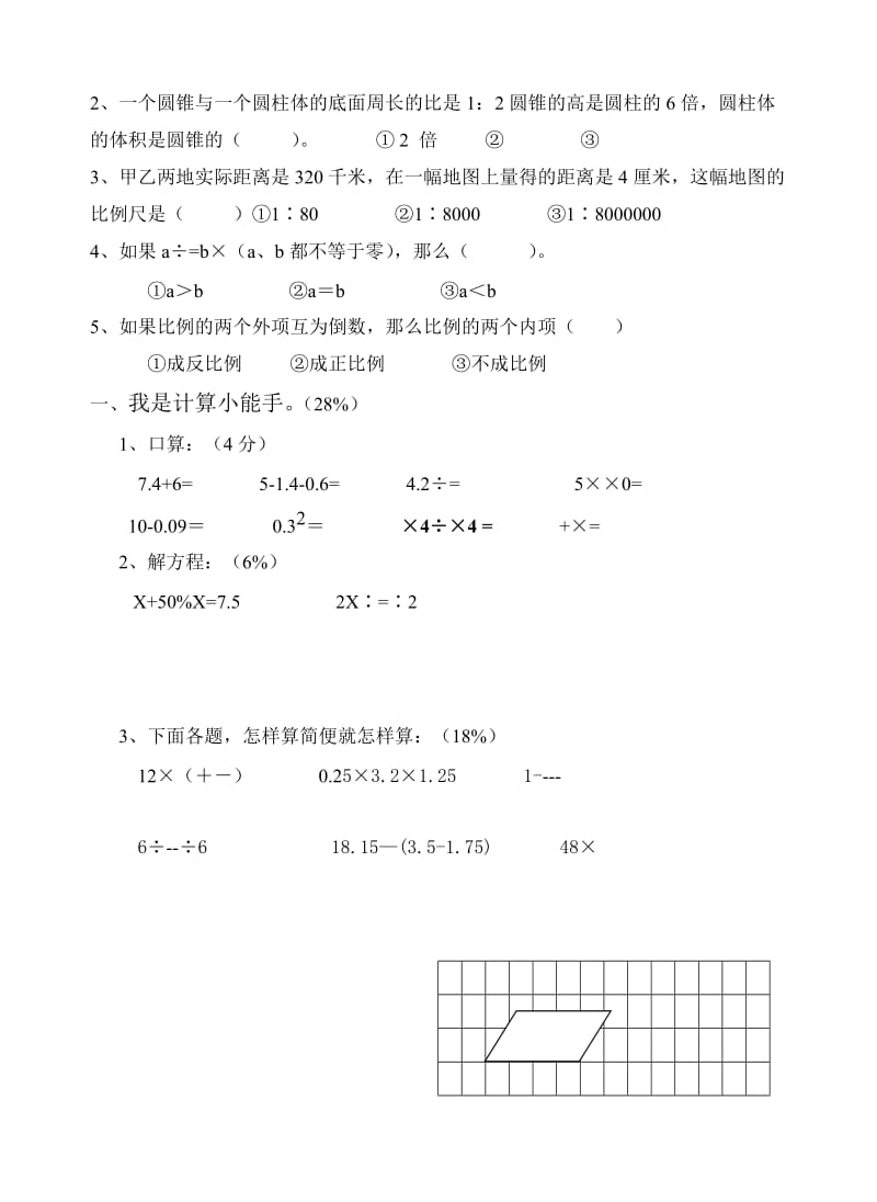 2019年小学六年级下册数学期末试题及答案.doc_第2页