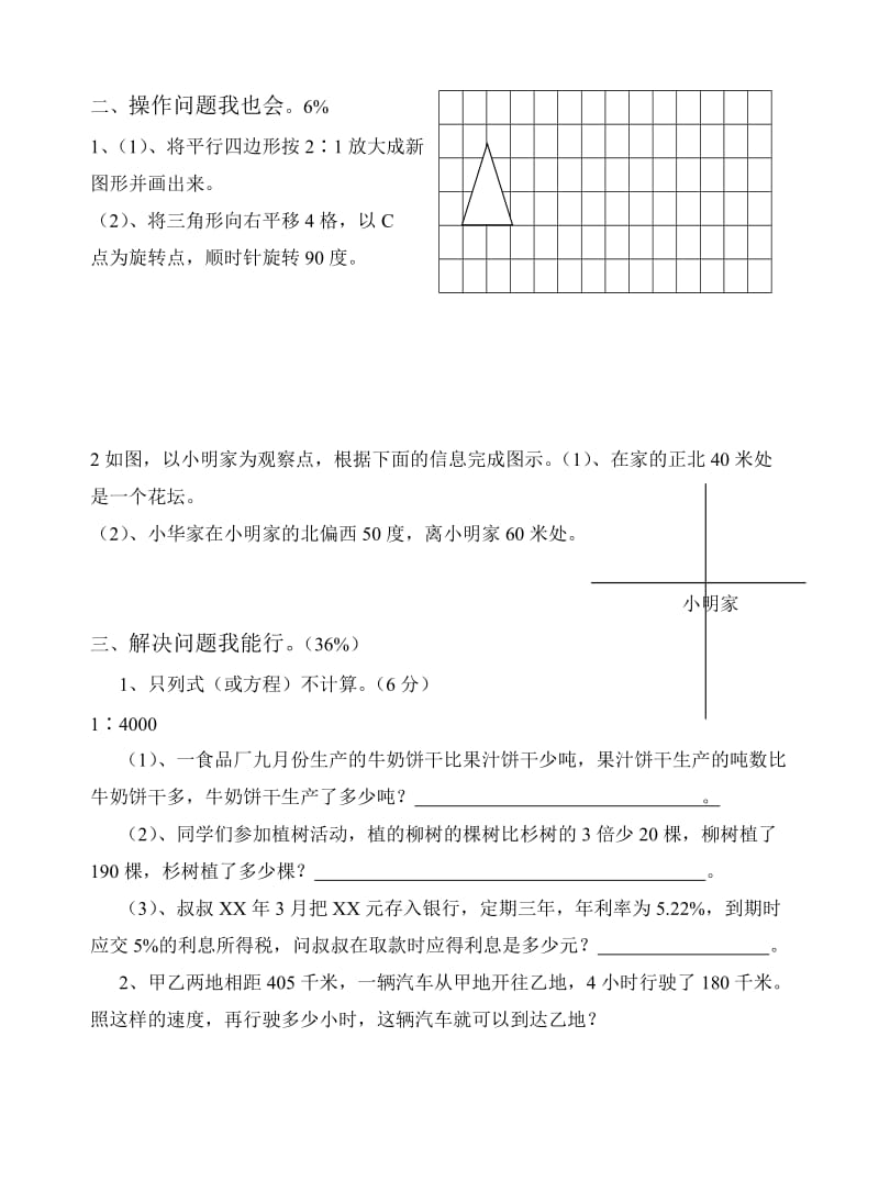 2019年小学六年级下册数学期末试题及答案.doc_第3页