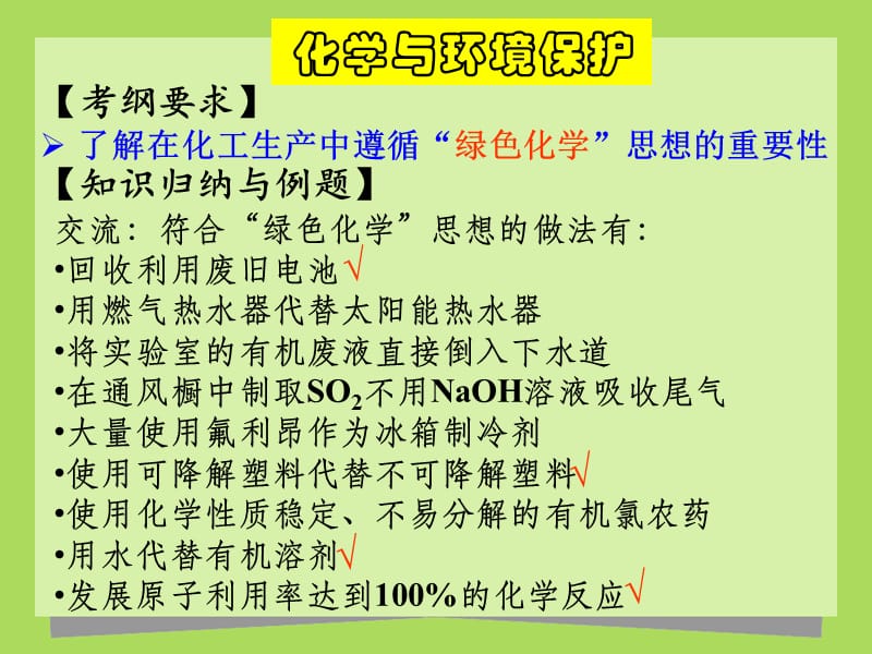 化学与生活专题2014学年文科学业水平复习.ppt_第3页