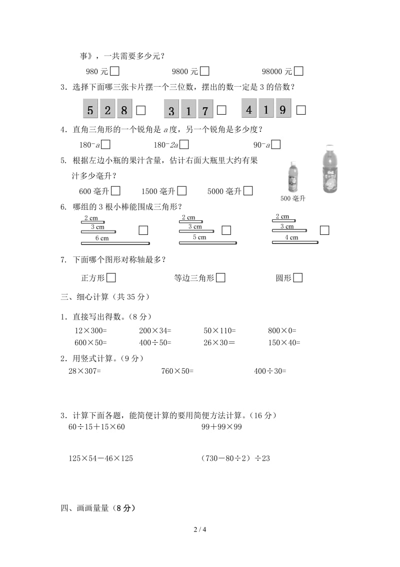 2019年浙教版四年级下期末试卷.doc_第2页