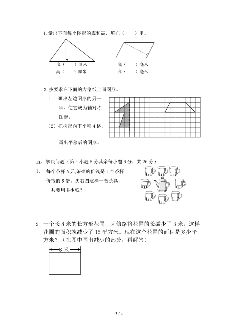 2019年浙教版四年级下期末试卷.doc_第3页