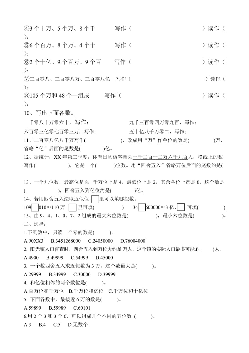 2019年小学四上数学亿以内数的认识练习题.doc_第2页