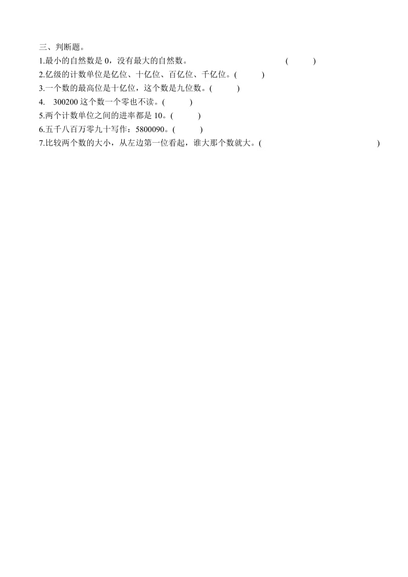 2019年小学四上数学亿以内数的认识练习题.doc_第3页