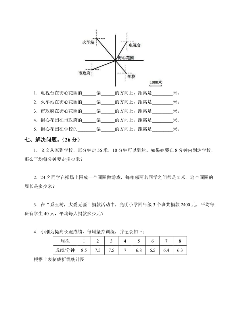 2019年小学四年级数学下册期末检测及答案.doc_第3页