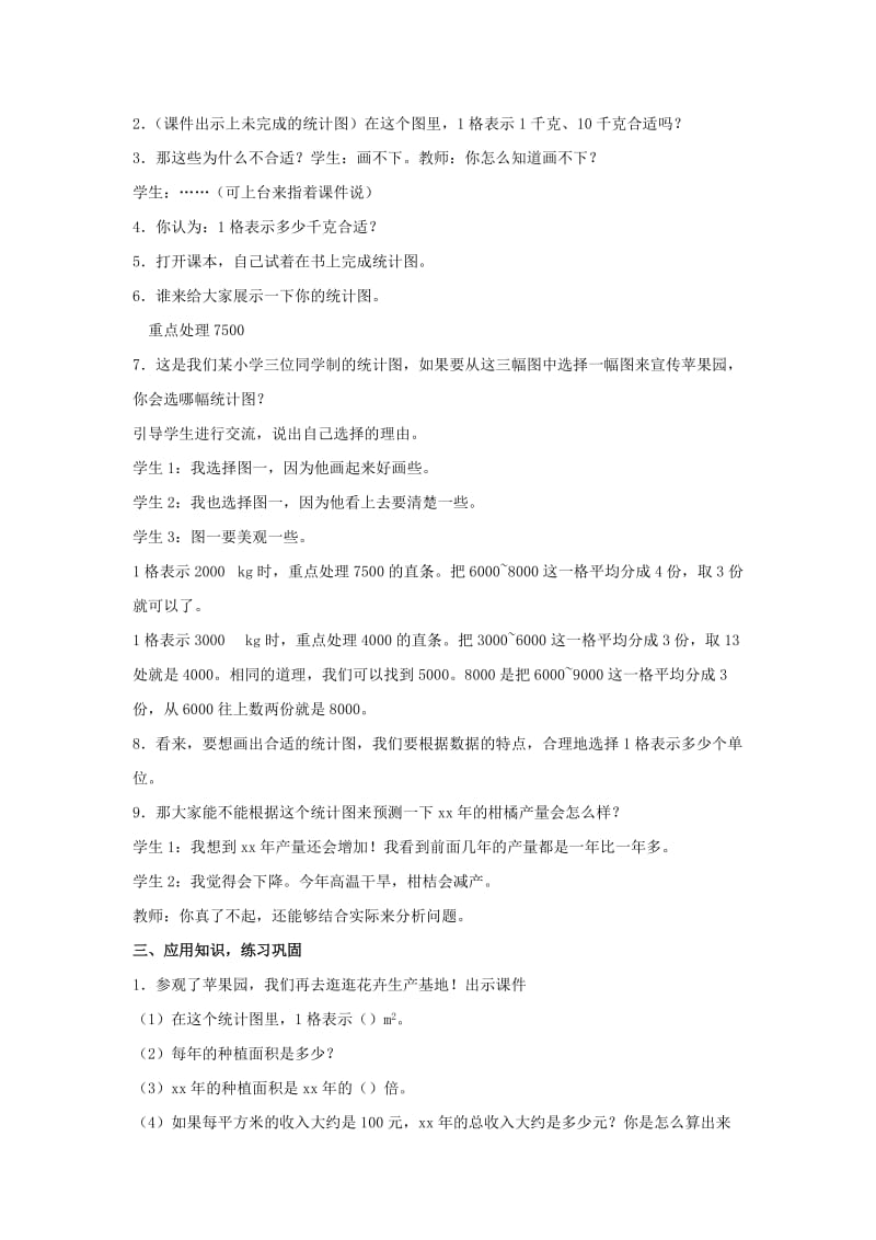 2019春四年级数学下册8.2条形统计图教案2新版西师大版.doc_第3页