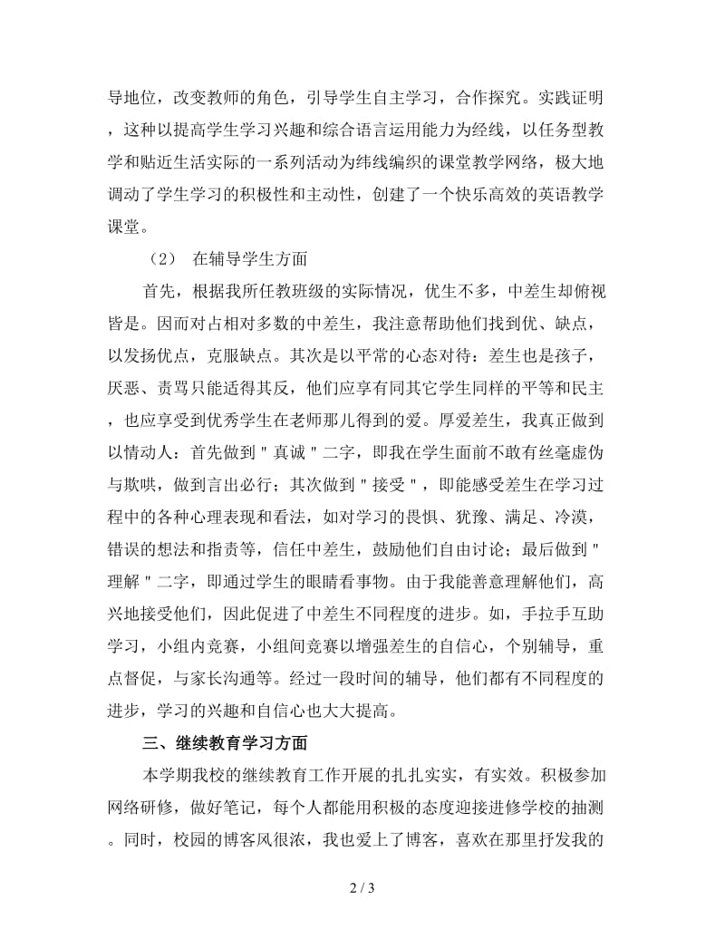 三年级英语教师下学期工作总结2019（二）.doc_第2页